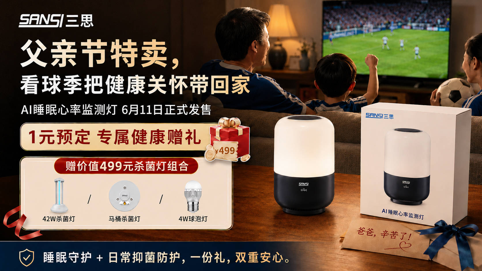 世界杯看球季，别让“睡眠焦虑”成为亲子间的墙